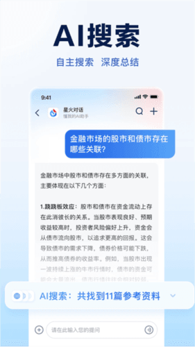 讯飞星火手机版6