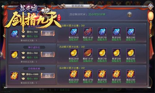 剑指九天3