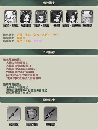 阵容推荐配图4