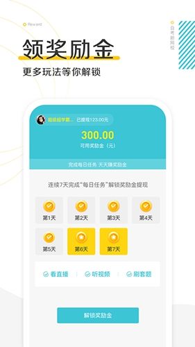 自考新网校app