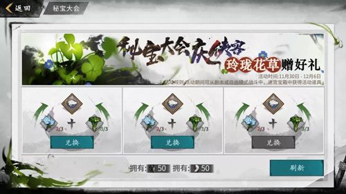 我的侠客玲珑花草图片