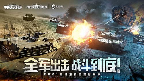 巅峰坦克:装甲战歌新闻配图5