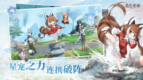 蓝色星原:旅谣6