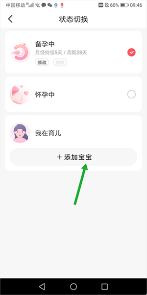 怎么添加二胎配图3