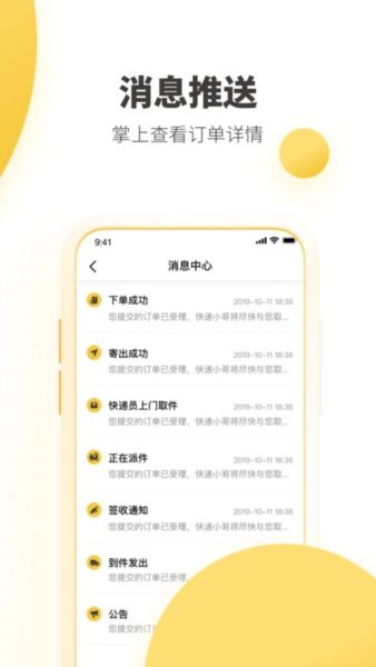 韵达快递app1