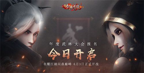 新剑侠情缘手游3