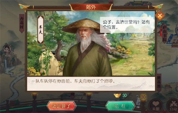 微服私访攻略配图3