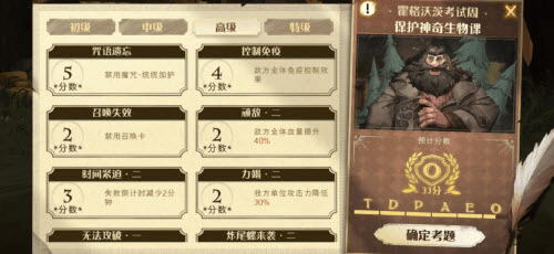 《哈利波特:魔法觉醒》炸尾螺高级考试通关方法分享 哈利波特魔法觉醒炸尾螺怎么打1