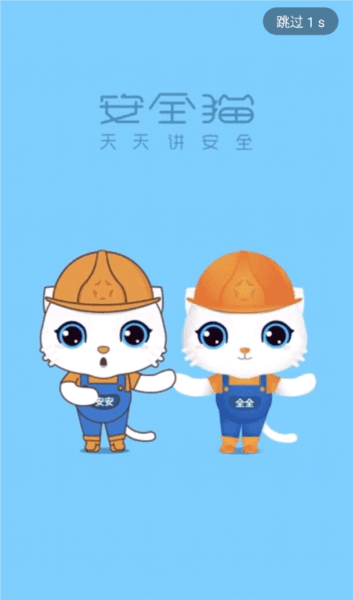安全猫app官方版应用介绍1