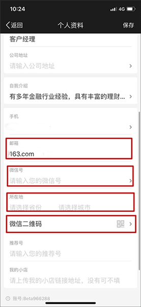 beta理财师app使用教程配图4