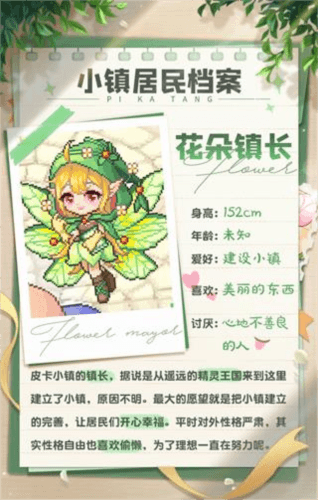 小镇居民介绍配图3