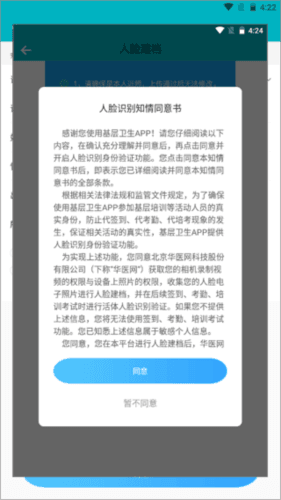 基层卫生app图片5