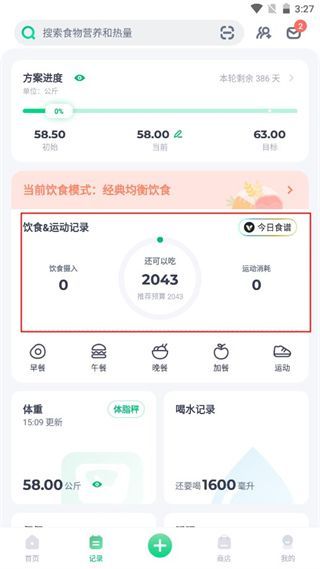 怎么自定义预算热量配图1