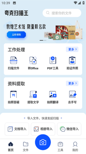 夸克扫描王app2
