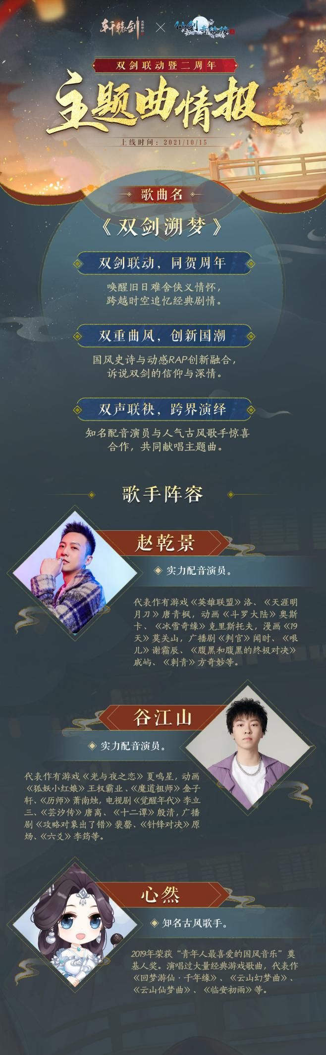 轩辕剑龙舞云山3