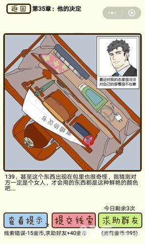 再见吧渣男第139关