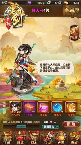 碧血剑宣传图4