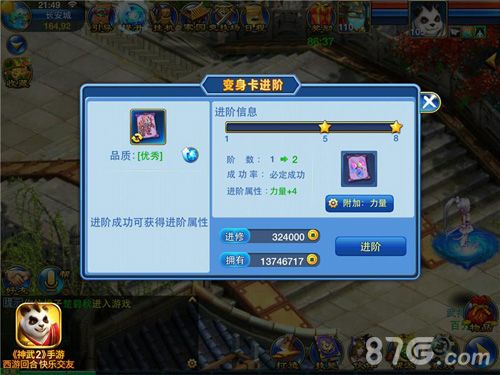 神武2变身卡进阶