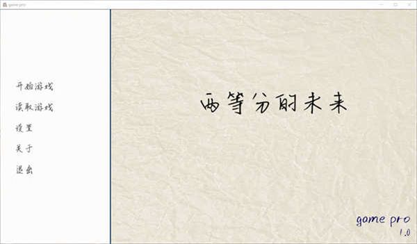 两等分的未来宣传图