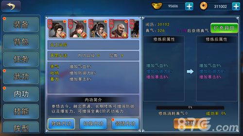 濡沫江湖全真攻略9