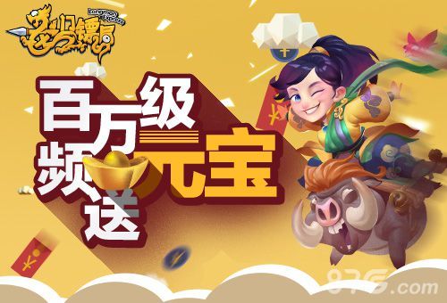 龙门镖局百万级元宝 频繁送