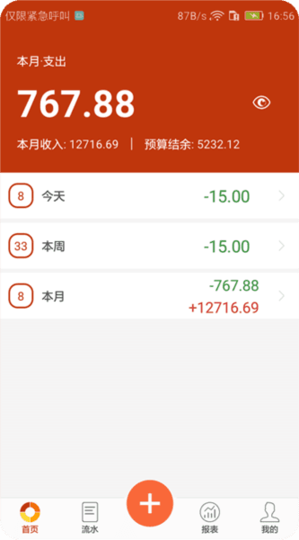 小数据记账1