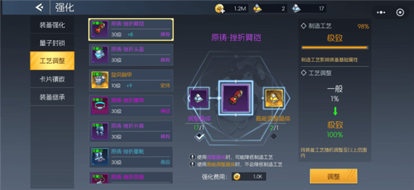 装备强化截图3