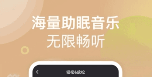 助眠小帮手app3