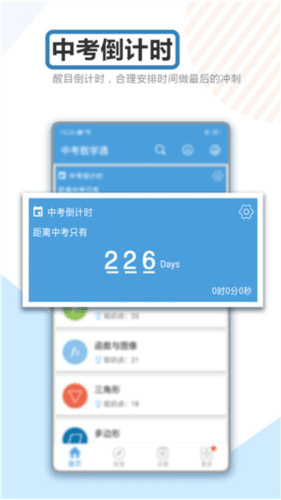 中考数学通1