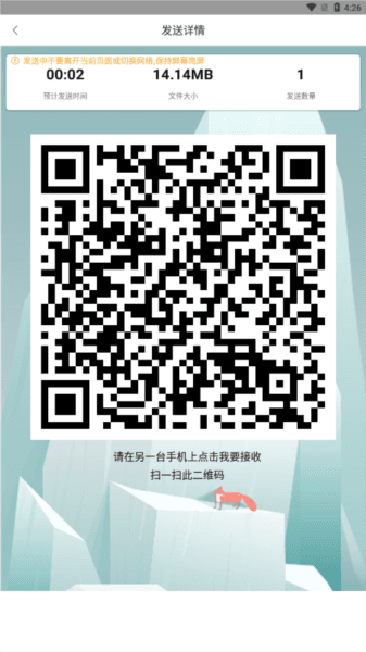 互传换机助手 互传换机助手app6