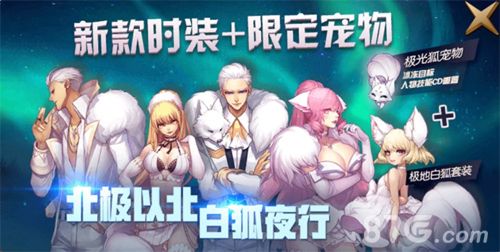 阿拉德之怒极地白狐礼包