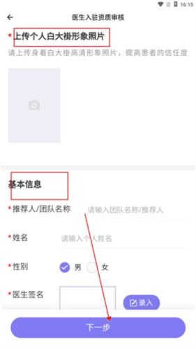 莲藕医生医生端4