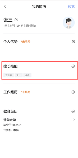 技能标签怎么写配图2