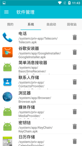 系统软件卸载app图片2