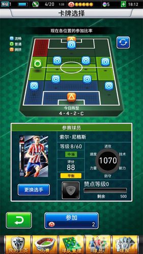 实况:王者集结4