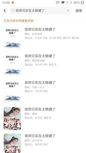 天天听书1.02去广告图片2