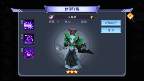 灵妖记2