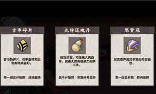 仙剑奇侠传九野迷域宝物怎么选择