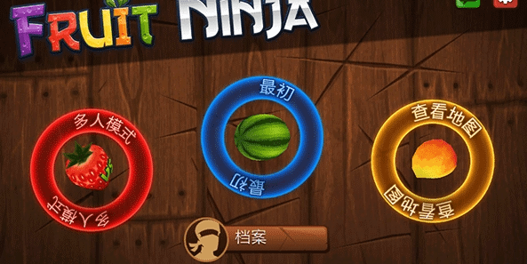 切水果经典版怎么玩配图1