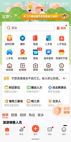 58同城网手机版软件截图11