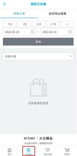 艾多美艾购怎么查单号图片