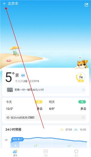 怎么查看本地天气情况配图1