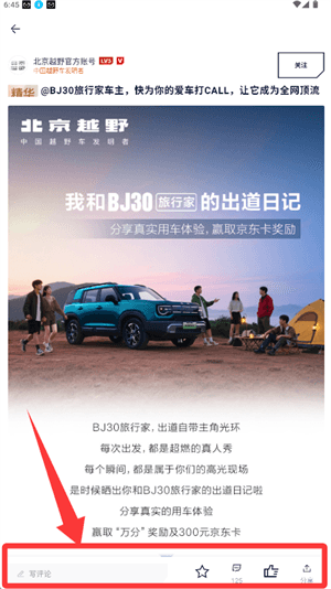 怎么参与话题互动配图3