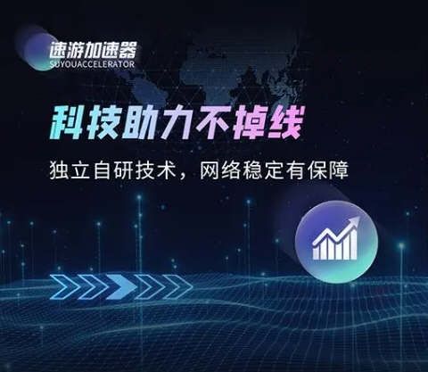 速游加速器3