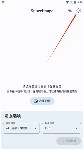 SuperImage Pro怎么获取pc版配图1