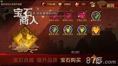 封魔录斩妖宝石购买