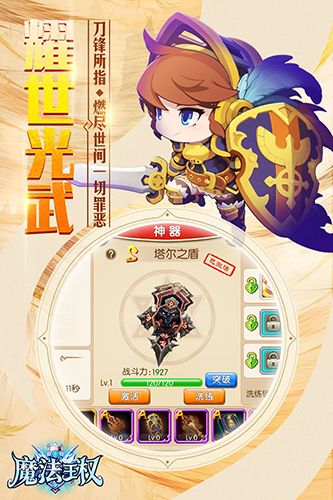 魔法王权图片