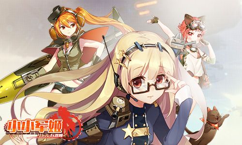 小小军姬宣传图6