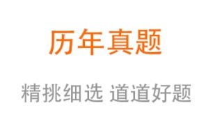 王牌公考app
