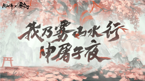 阴阳师4